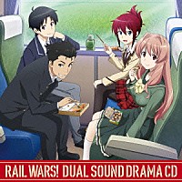 （ドラマＣＤ）「 ＴＶアニメ『ＲＡＩＬ　ＷＡＲＳ！』　Ｄｕａｌ　Ｓｏｕｎｄ　Ｄｒａｍａ　ＣＤ」