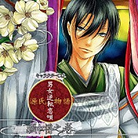 頭中将（ＣＶ：前野智昭）「 キャラクターＣＤ『源氏物語～男女逆転恋唄～　頭中将之巻（ＣＶ：前野智昭）』」