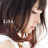 ＬｉＳＡ「 シルシ」