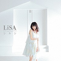 ＬｉＳＡ「 シルシ」