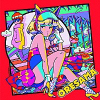 ＯＲＥＳＡＭＡ「 オオカミハート」