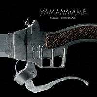 澤野弘之「 ＹＡＭＡＮＡＩＡＭＥ　ｐｒｏｄｕｃｅｄ　ｂｙ　澤野弘之」