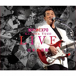 加山雄三「若大将ＥＸＰＯ　～夢に向かって　いま～　加山雄三　ライブ・イン　日本武道館」