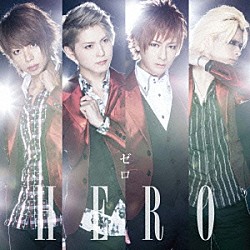 ＨＥＲＯ「ゼロ」