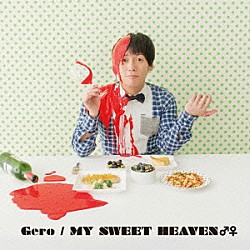 Ｇｅｒｏ「ＭＹ　ＳＷＥＥＴ　ＨＥＡＶＥＮ♂♀」