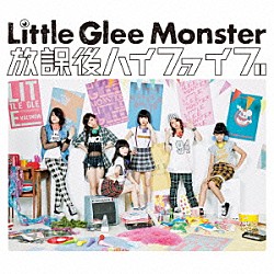 Ｌｉｔｔｌｅ　Ｇｌｅｅ　Ｍｏｎｓｔｅｒ「放課後ハイファイブ」