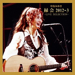 中島みゆき「中島みゆき　縁会　－２０１２～３－ＬＩＶＥ　ＳＥＬＥＣＴＩＯＮ－」