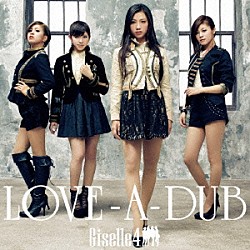 ジゼル４「ＬＯＶＥ－Ａ－ＤＵＢ」