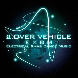 ＯＶＥＲ　ＶＥＨＩＣＬＥ「Ｅ　×　ＤＭ　－Ｅｌｅｃｔｒｉｃａｌ　Ｘｍａｓ　Ｄａｎｃｅ　Ｍｕｓｉｃ－」