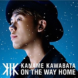 川畑要「ＯＮ　ＴＨＥ　ＷＡＹ　ＨＯＭＥ」