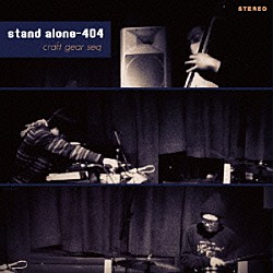 ＳＴＡＮＤ　ＡＬＯＮＥ－４０４「ｃｒａｆｔ　ｇｅａｒ　ｓｅｑ」