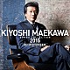 前川清「前川清２０１５年全曲集」