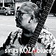 ひがよしひろ「ｓｉｎｇｓ　ＫＯＺＡ　ｂｌｕｅｓ」