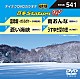 （カラオケ） 川野夏美 浅田あつこ 大沢桃子 西田あい「音多Ｓｔａｔｉｏｎ　Ｗ」