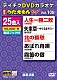 （カラオケ） 三門忠司 伍代夏子 山本譲二 大川栄策 大月みやこ 細川たかし 多岐川舞子「ＤＶＤカラオケ　うたえもん　Ｗ」