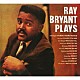 レイ・ブライアント・トリオ レイ・ブライアント トミー・ブライアント オリヴァー・ジャクソン「ＲＡＹ　ＢＲＹＡＮＴ　ＰＬＡＹＳ」