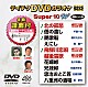 （カラオケ） 清水博正 木原たけし 佐々木新一 本城みのる 北島三郎 蒼彦太「テイチクＤＶＤカラオケ　スーパー１０　Ｗ」