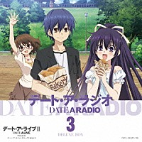 （ラジオＣＤ）「 デート・ア・ライブⅡ　Ｐｒｅｓｅｎｔｓ　ＤＡＴＥ　Ａ　ＲＡＤＩＯ　ＤＥＬＵＸＥ　ＢＯＸ　３」