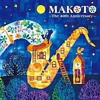 平原まこと「 ＭＡＫＯＴＯ　～Ｔｈｅ　４０ｔｈ　Ａｎｎｉｖｅｒｓａｒｙ～」