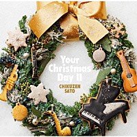 佐藤竹善「 Ｙｏｕｒ　Ｃｈｒｉｓｔｍａｓ　Ｄａｙ　Ⅱ」