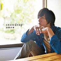 加藤和樹「 ｓｎｏｗｄｒｏｐ」