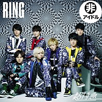 超特急「 ＲＩＮＧ」