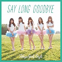 東京女子流「 Ｓａｙ　ｌｏｎｇ　ｇｏｏｄｂｙｅ／ヒマワリと星屑　－Ｅｎｇｌｉｓｈ　Ｖｅｒｓｉｏｎ－」