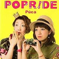 Ｐｕｃａ「 ＰＯＰＲＩＤＥ」