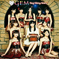 ＧＥＭ「 Ｓｔａｒ　Ｓｈｉｎｅ　Ｓｔｏｒｙ」