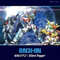 ＢＡＣＫ－ＯＮ「 セルリアン／Ｓｉｌｅｎｔ　Ｔｒｉｇｇｅｒ」