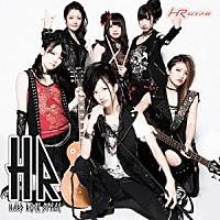 ＨＲ「 ＨＲ」