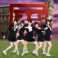 ＦＹＴ「 学園地獄」