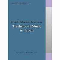 （伝統音楽）「 ｃｏｍｍｍｏｎｓ：　ｓｃｈｏｌａ　ｖｏｌ．１４　Ｒｙｕｉｃｈｉ　Ｓａｋａｍｏｔｏ　Ｓｅｌｅｃｔｉｏｎｓ：Ｔｒａｄｉｔｉｏｎａｌ　Ｍｕｓｉｃ　ｉｎ　Ｊａｐａｎ」