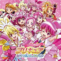 （アニメーション）「 プリキュア　カラフルコレクション　ラブリー□ピンク」