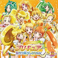 （アニメーション）「 プリキュア　カラフルコレクション　キラキラ★シトラス」