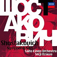 小澤征爾「 ショスタコーヴィチ：交響曲第５番　ヴァイオリン協奏曲第２番／チェロ協奏曲　シューマン（ショスタコーヴィチ編）：ヴァイオリン協奏曲　他」