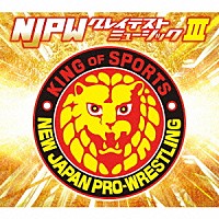 （スポーツ曲）「 新日本プロレスリング　ＮＪＰＷグレイテストミュージックⅢ」