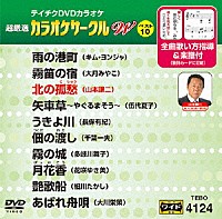 （カラオケ）「 超厳選　カラオケサークルＷ　ベスト１０」