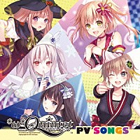 （ゲーム・ミュージック）「 ＊ω＊Ｑｕｉｎｔｅｔ　ＰＶ　ＳＯＮＧＳ」