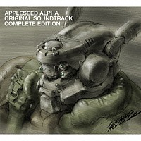 （アニメーション）「 ＡＰＰＬＥＳＥＥＤ　ＡＬＰＨＡ　ＯＲＩＧＩＮＡＬ　ＳＯＵＮＤＴＲＡＣＫ　ＣＯＭＰＬＥＴＥ　ＥＤＩＴＩＯＮ」