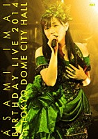 今井麻美「 今井麻美　Ｂｉｒｔｈｄａｙ　Ｌｉｖｅ　２０１４　ｉｎ　ＴＯＫＹＯ　ＤＯＭＥ　ＣＩＴＹ　ＨＡＬＬ」