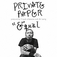 “Ｅ”ｑｕａｌ「 ＰＲＩＶＡＴＥ　ＰＡＰＥＲ」