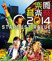 ＳＴＡＲＤＵＳＴ　ＲＥＶＵＥ「 楽園音楽祭２０１４　ＳＴＡＲＤＵＳＴ　ＲＥＶＵＥ　ｉｎ　日比谷野外大音楽堂」