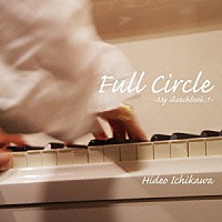 市川秀男「 Ｆｕｌｌ　Ｃｉｒｃｌｅ　～Ｍｙ　Ｓｋｅｔｃｈｂｏｏｋ：１～」