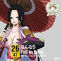 ボア・ハンコック（三石琴乃）「 ＯＮＥ　ＰＩＥＣＥ　ニッポン縦断！　４７クルーズＣＤ　ｉｎ　京都　はんなり　Ｆａｌｌ　ｉｎ　Ｌｏｖｅ」