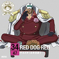 サカズキ（立木文彦）「 ＯＮＥ　ＰＩＥＣＥ　ニッポン縦断！　４７クルーズＣＤ　ｉｎ　広島　ＲＥＤ　ＤＯＧ　ＲＥＤ」