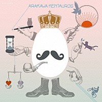 荒川ケンタウロス「 玉子の王様」