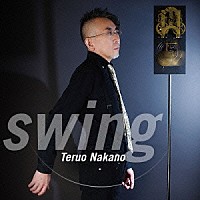 中野テルヲ「 Ｓｗｉｎｇ」