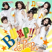 Ｌａ　ＰｏｍＰｏｎ「 ＢＵＭＰ！！」