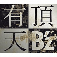 Ｂ’ｚ 「有頂天」